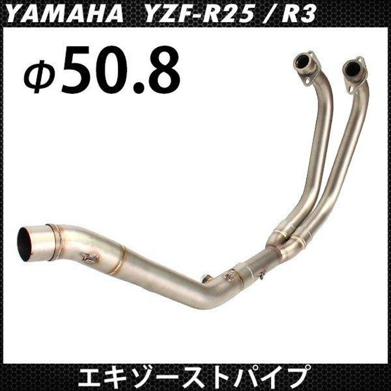 YZF R25 R3 エキゾーストパイプ MT25 MT03 汎用 サイレンサー 50.8mm 対応 エキパイ 中間パイプ マフラー カスタムパーツ  | LINEショッピング