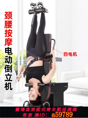 【全網低價 可打統編】德威諾電動倒立機家用健身器材按摩頂腰牽引拉伸神器輔助倒掛器
