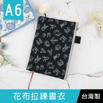 【限定版】珠友 SC-05066 A6/50K 花布(單筆插)拉鍊書衣/書皮書套/本子保護套-04星座圖集