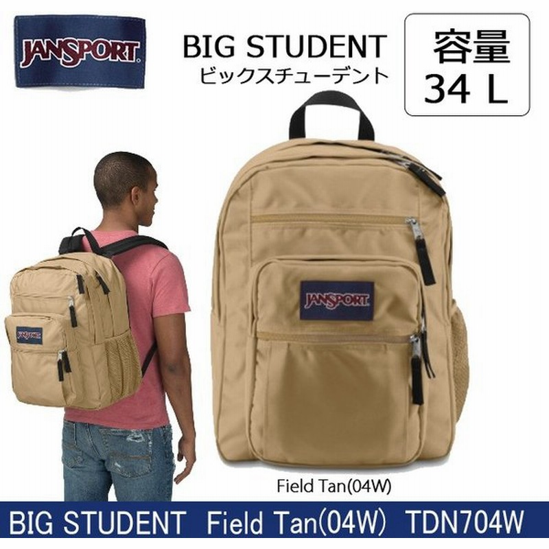 Jansport ジャンスポーツ リュック バックパック デイパック Big Student ビックスチューデント Field Tan 04w Tdn704w カバン 通販 Lineポイント最大0 5 Get Lineショッピング