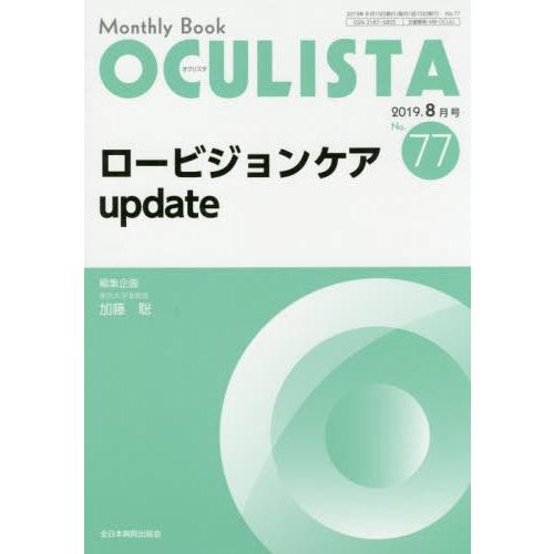 OCULISTA Monthly Book No.77