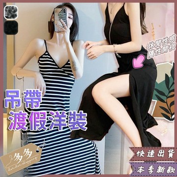 【多多購物】吊帶長裙 韓系長裙 高級感吊帶連衣裙 長裙 高開叉 吊帶 吊帶裙 性感 露背 低胸 海邊渡假