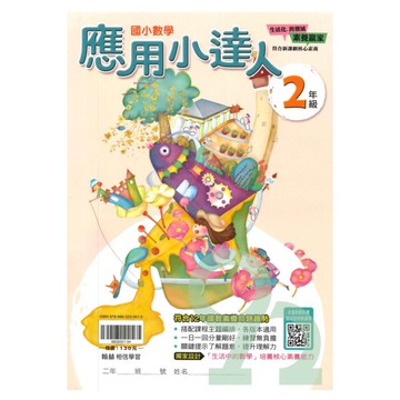 翰林國小應用小達人2年級