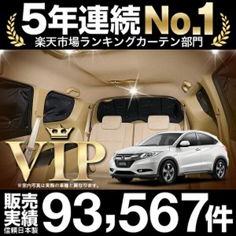 ヴェゼル Ru1 4系 車 車用遮光カーテン サンシェード リア用 日除け 車中泊グッズ 人気のカー用品 おすすめ 通販 Lineポイント最大1 0 Get Lineショッピング
