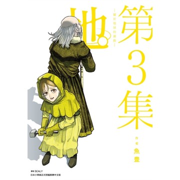 地。-關於地球的運動-(3)