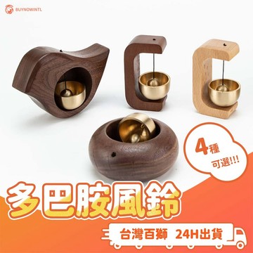 磁吸門鈴 冰箱門鈴 多巴胺風鈴 木質門鈴 入門磁吸懸掛門鈴 磁吸門鈴 黑胡桃木門鈴 櫸木門鈴 入戶門鈴 小鳥圓形C型款