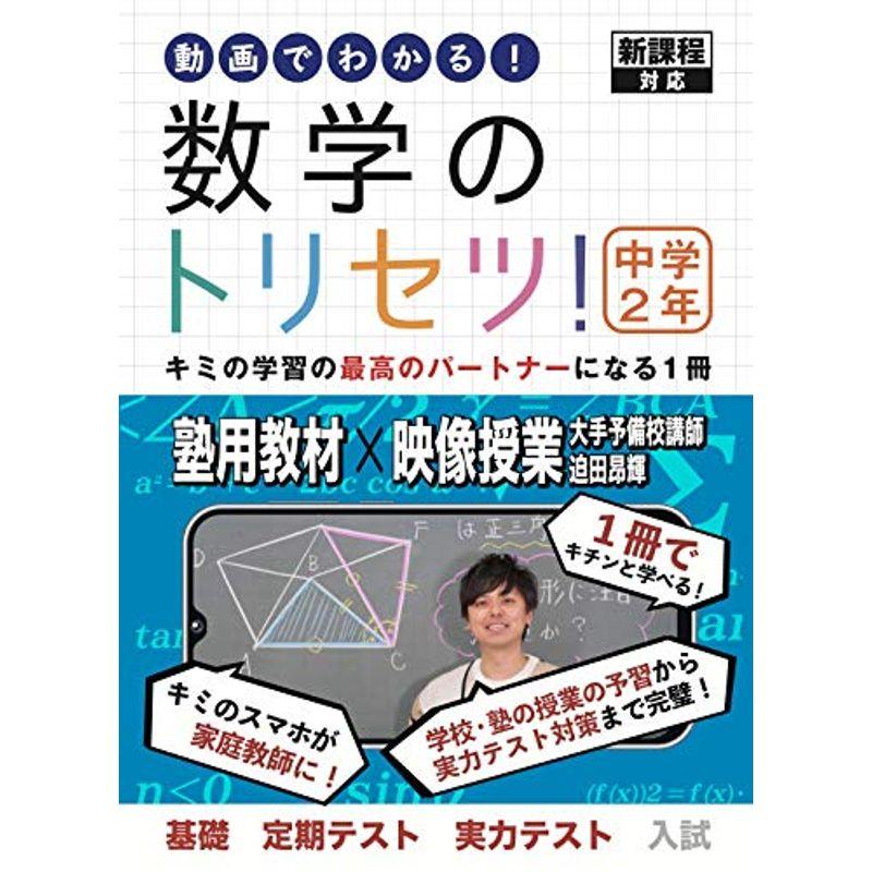 数学のトリセツ中学２年