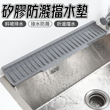 矽膠瀝水墊🎉【可自由裁剪】 廚房水槽擋水墊 廚房瀝水墊 接水墊 可折邊矽膠瀝水墊 窄邊臺上盆 擋水墊 防濺墊 斜坡導流
