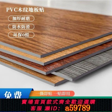 【台灣公司 可打統編】木紋PVC地板貼自粘地板革翻新改造家用加厚防水耐磨水泥地直接鋪