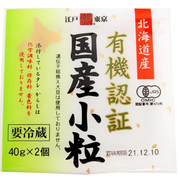 保谷納豆 有機認証国産小粒納豆40g×2（タレ、からし付）・有機認証国産大粒納豆40g×2（タレ、からし付） 各6パック（合計12パック） 送料込