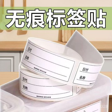 💛隔日到貨💛標簽貼紙 可撕無痕 冰箱冷凍食物保鮮盒分類貼 日期貼紙 食品便利貼 防水條貼紙 大捲標簽貼222
