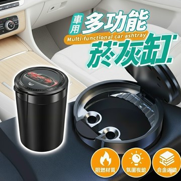 🔥台灣現貨24H出貨🔥 LED車載菸灰缸 煙灰缸 點菸器 熄菸盒 滅煙器 攜帶式煙灰缸
