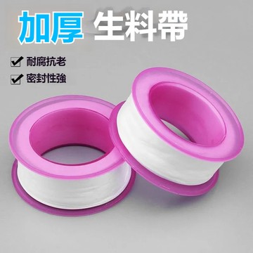 生料帶 止水帶 止泄帶  聚四氟乙烯生膠帶 螺紋密封帶生料帶水龍頭密封 生料帶3公尺12寬 水龍頭小接口配件