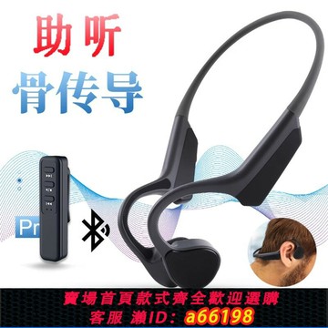 【台灣公司 可開發票】新款骨傳導助聽器無線專用耳聾耳背骨傳感輔聽式藍牙耳機助聽器