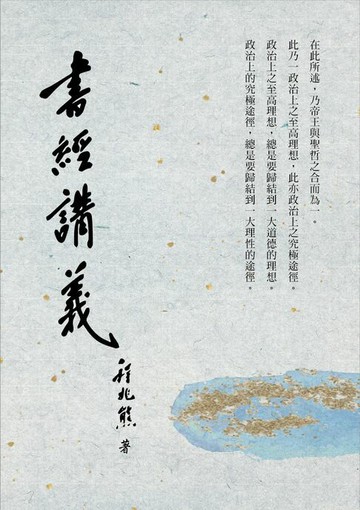 【電子書】書經講義