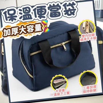 【生活小物】保溫便當袋 便當袋 野餐袋 大容量保溫袋 三層保溫袋 媽咪袋 學生 上班族 戶外