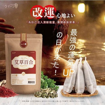 【日系報馬仔】皇后 Queen 艾草 百合 開運 淨身 包 3包/袋 沐浴包 淨化 身心放鬆 天然草本 DS027428