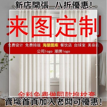 臺灣出貨??來圖定製二次元圖案LOGO廣告背景遮光窗簾免打孔數碼印花窗簾
