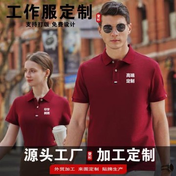 2025夏季高端翻領polo衫定制工作服棗紅短袖T恤企業文化衫印logo