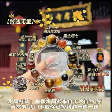金霸錢途無量水晶手串三眼天珠金發晶虎眼石手鏈招財轉運禮物男