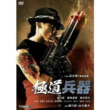 極道兵器 レンタル落ち 中古 DVD