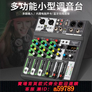 【全網低價 可打統編】得普聲F4+四路混響調音臺小型家用K歌電腦USB錄音視頻會議4路控臺