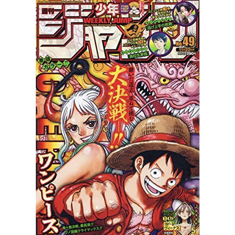 週刊少年ジャンプ(49) 2021年 11 22 号 雑誌