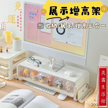 新竹免運⚡現貨6H出⚡增高架/收納盒/展示盒三合一 螢幕增高架 電腦螢幕架 公仔展示盒 隱藏抽屜 桌面收納盒  螢幕架
