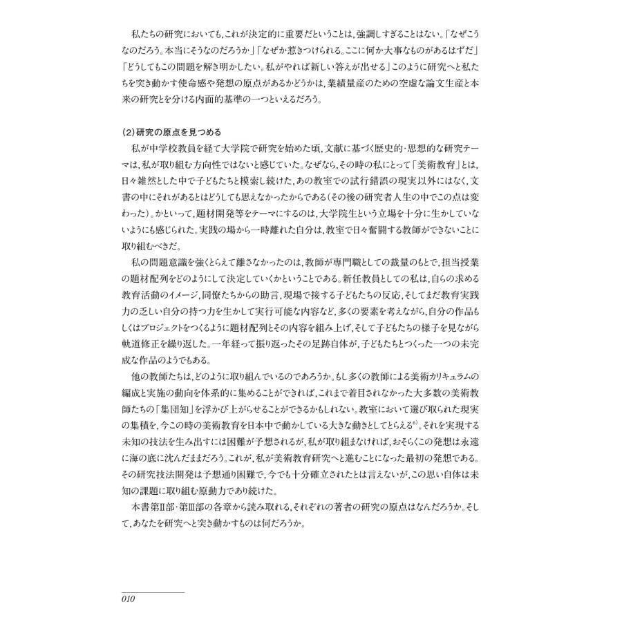 美術教育学叢書３　美術教育学　私の研究技法／