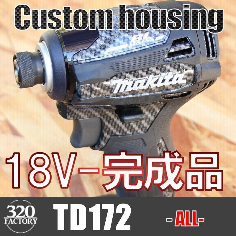 makita改 TD172 18V インパクトドライバー マキタ 本体+カスタム