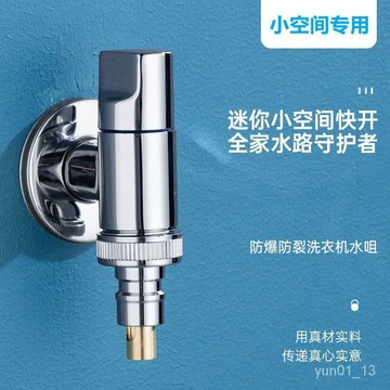 🌸新款熱賣🌸小空間洗衣機水龍頭專用黃銅款迷你拖把池傢用快開單冷龍頭