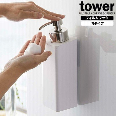 山崎実業 tower タワー フィルムフック ツーウェイ ディスペンサー 泡タイプ 500ml ホワイト 5366 ｜ 泡 詰め替え フォーム