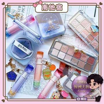 ❮南他宿❯ 超商免運中 Clio 哈利波特聯名款彩妝系列 唇釉 / 眼影盤 / 氣墊粉餅 哈利波特聯名