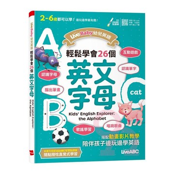LIVE ABC輕鬆學會26個英文字母