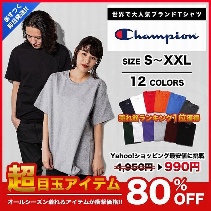 チャンピオン Tシャツ メンズ レディース Champion 無地 Tシャツ 半袖 カットソー おしゃれ ブランド かっこいい かわいい 全12色 男女兼用 カップル セール 通販 Lineポイント最大0 5 Get Lineショッピング