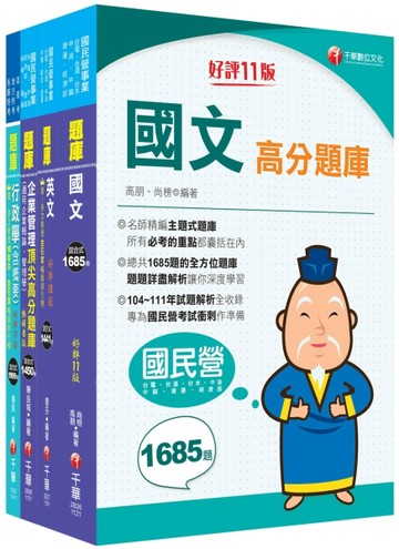 2026[營運士行政類]台水招考題庫版套書：重要觀念及必考內容加以濃縮整理【TAAZE讀冊生活】