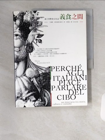 【書寶二手書T5／餐飲_TSQ】義食之間-義大利飲食文化誌_艾蓮娜．柯斯提歐科維奇