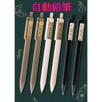 【913生活百貨】學生上班族自動鉛筆0.5mm不斷芯0.7mm 晨光本味筆芯《自動鉛筆YJ0206》