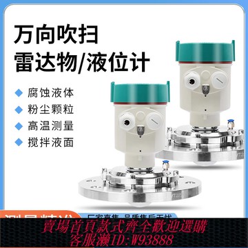 {公司貨 最低價}80GHz雷達液位計固體粉塵物料倉罐物料位測量調頻高精度防腐防爆