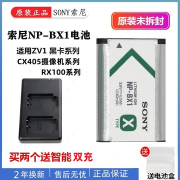 索尼NP-BX1原裝鋰電池適用于RX100系列黑卡相機CX405 RX1R2 HX400