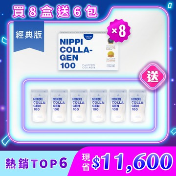 買8送6【NIPPI】100% 純膠原蛋白胜肽（附5g湯匙）1盒3包入