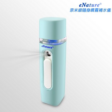 【AN04蘋果綠】eNature奈米級芳香精油噴霧補水儀