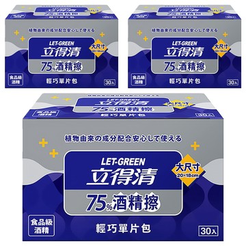 立得清 75%酒精擦 不含MI與Paraben類防腐劑 擦拭後光亮無水痕 不易迅速乾燥 30入  30張  3盒