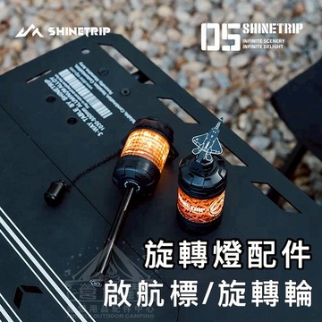 【營伙蟲2032】山趣 19燈巡航標 1/4旋轉吊環螺絲 19燈 燈 照明燈 露營燈 擺攤燈 露營燈架