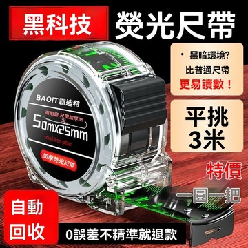 熒光尺 帶捲尺 不反光加厚超耐磨5米 7.5米 10米鋼捲尺一級精度 加厚耐磨盒尺米尺高精度捲尺 透明尺 米尺 透明鋼尺