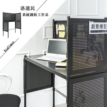 比架王 洛迪民烤漆黑系統鐵板工作桌 工作桌/電腦桌/辦公桌