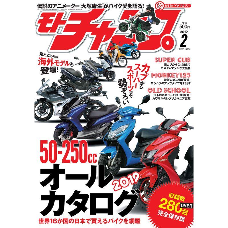 モトチャンプ 2019年 2月号