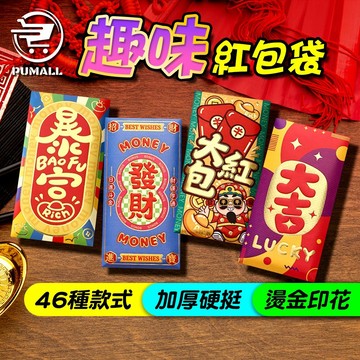 【在台🇹🇼現貨-全場最奪目】可愛紅包袋 紅包 小紅包袋 46種款式 創意紅包 馬年紅包袋 節慶紅包 過年紅包 結婚紅包