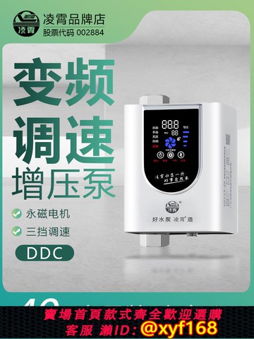 {可打統編 保固一年}凌霄增壓泵水泵熱水器專用永磁變頻恒壓家用全自動靜音太陽能花灑