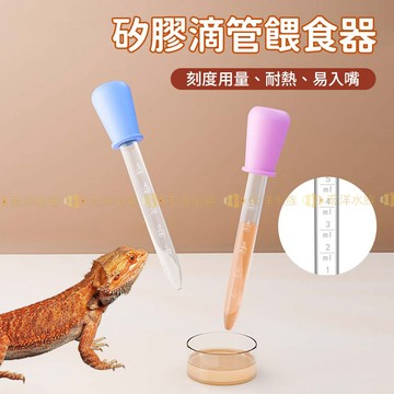 宏洋水族【矽膠滴管餵食器／魚缸.吸便器】刻度用量 爬寵餵食管 滴管 寵物餵食管 爬寵滴管 飲水滴管 餵食器 守宮 鼠類